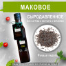 Масло семян мака сыродавленное Масло семян мака сыродавленное