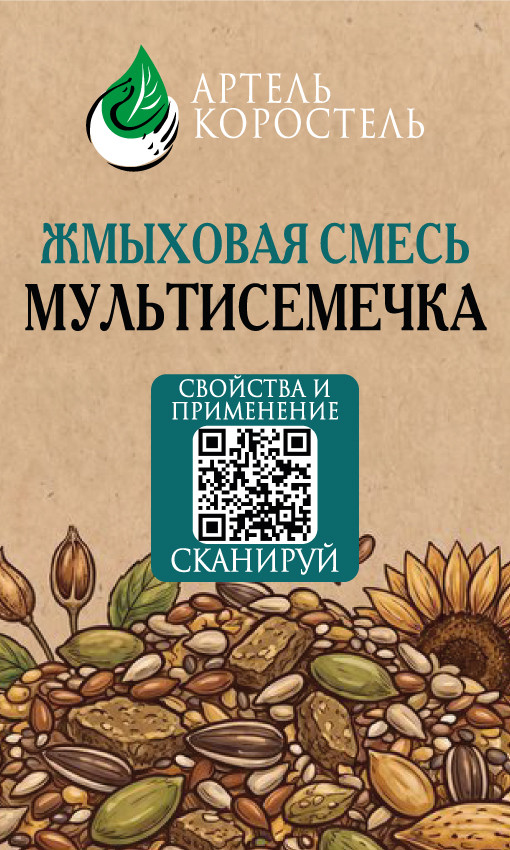 Витаминная смесь Мультисемечка